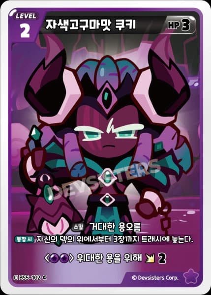 자색고구마맛 쿠키