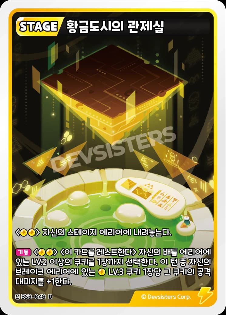 황금도시의 관제실