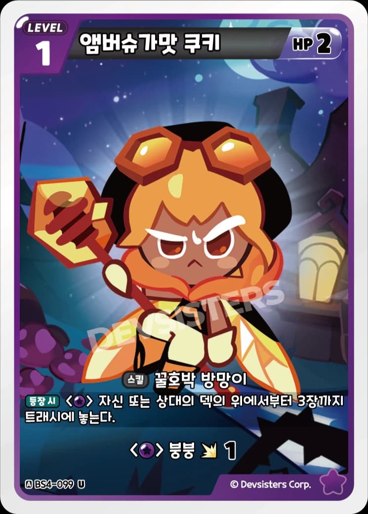 앰버슈가맛 쿠키