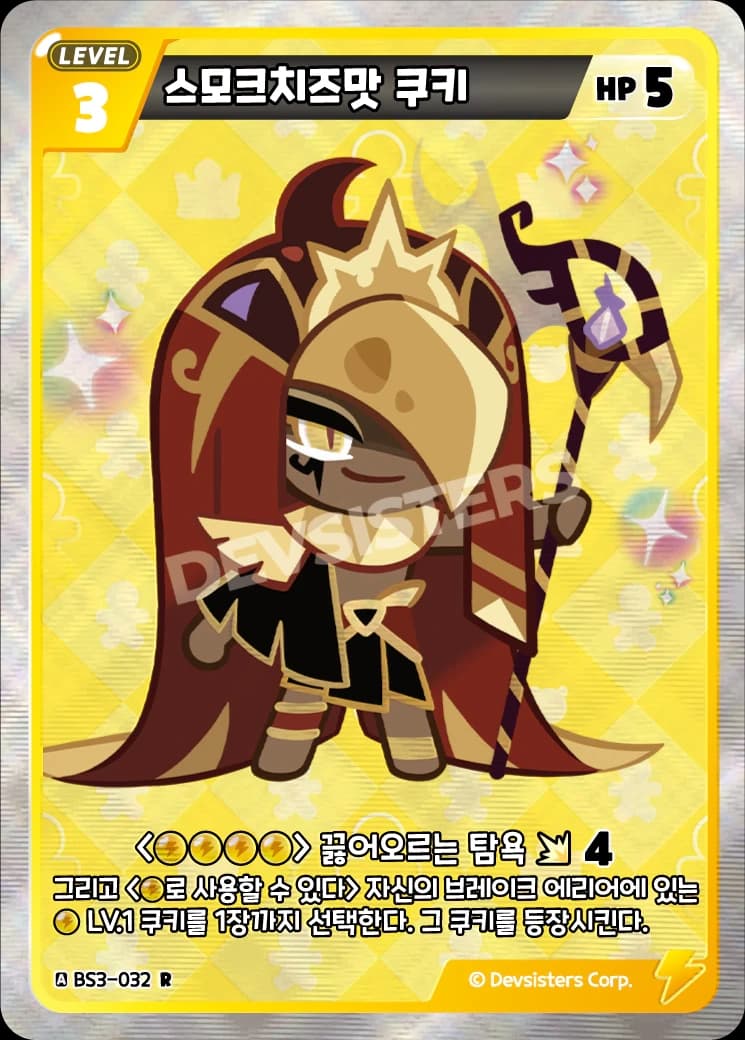 스모크치즈맛 쿠키