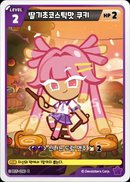 딸기초코스틱맛 쿠키