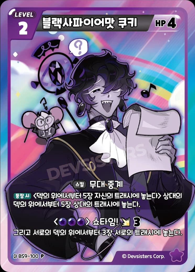 블랙사파이어맛 쿠키