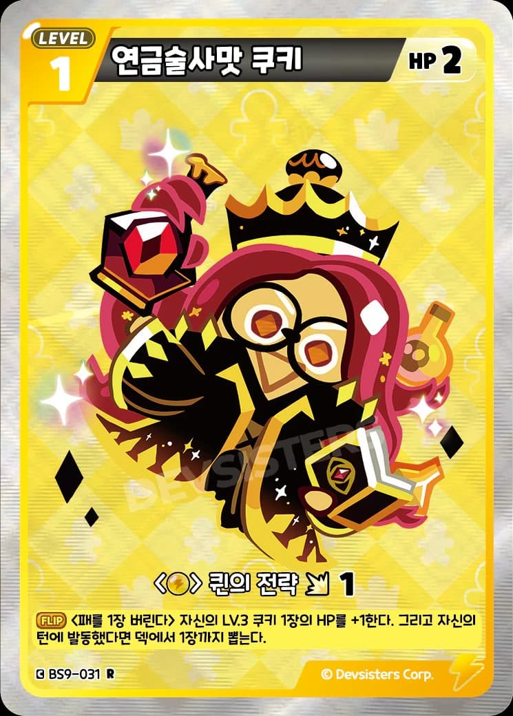 연금술사맛 쿠키