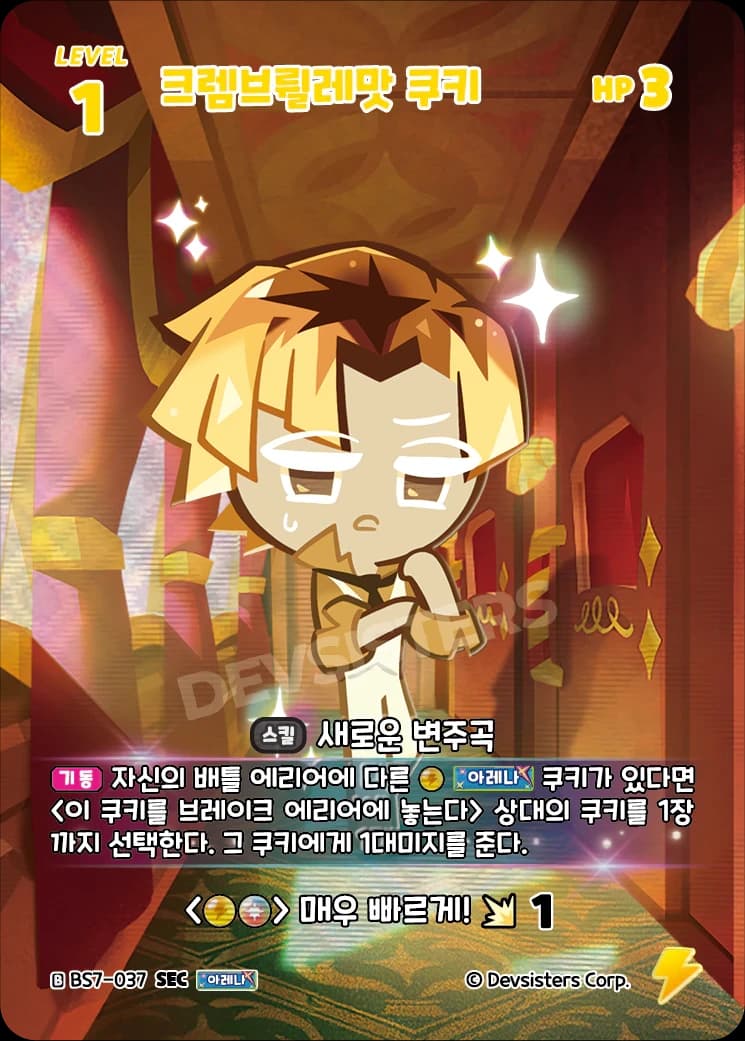 크렘브륄레맛 쿠키