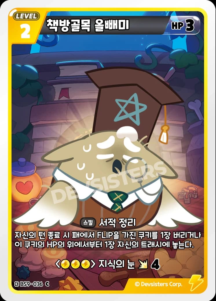 책방골목 올빼미