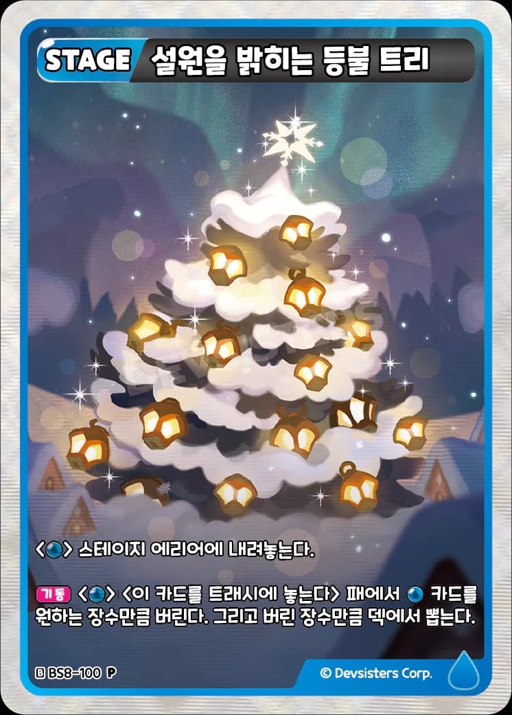 설원을 밝히는 등불 트리