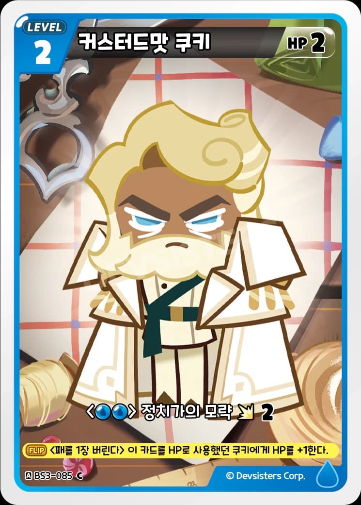 커스터드맛 쿠키