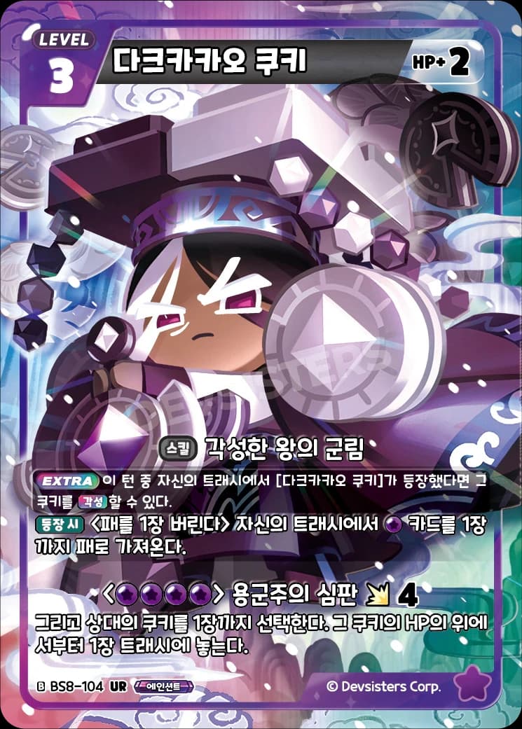 다크카카오 쿠키