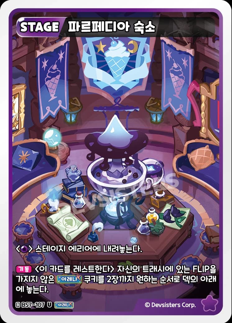 파르페디아 숙소