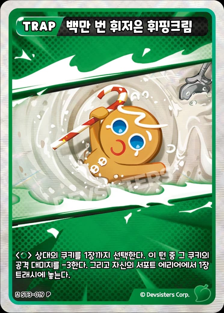 백만 번 휘저은 휘핑크림