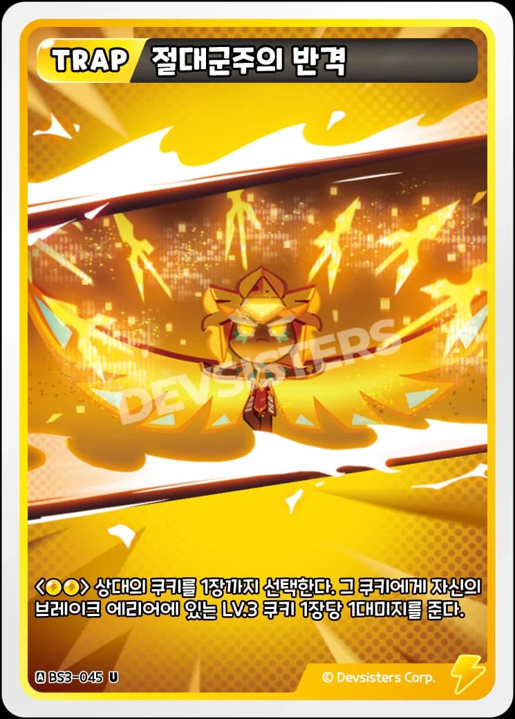 절대군주의 반격