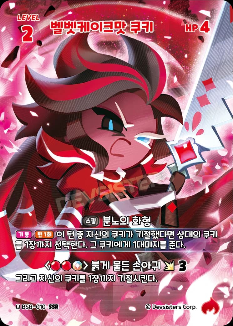 벨벳케이크맛 쿠키