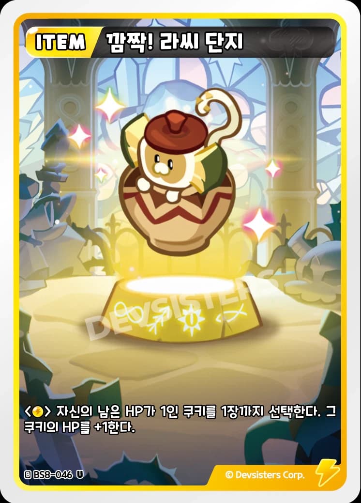 깜짝! 라씨 단지