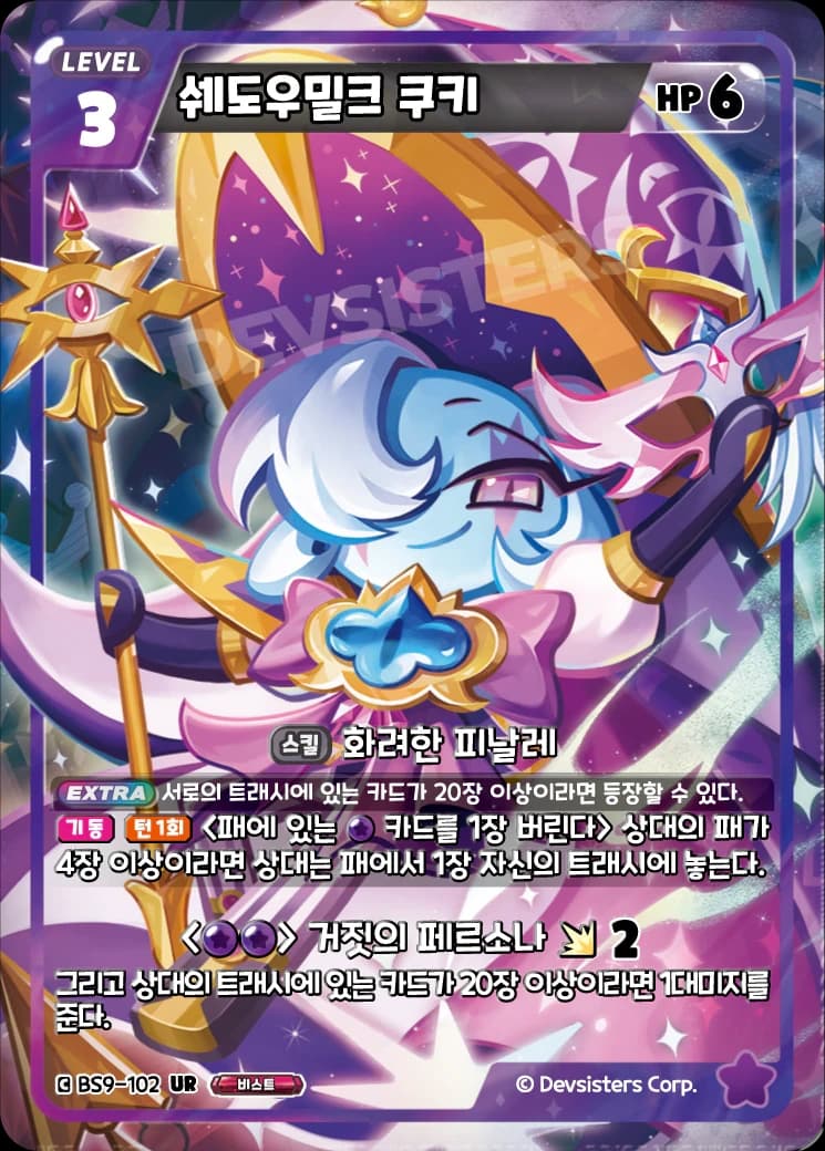 쉐도우밀크 쿠키