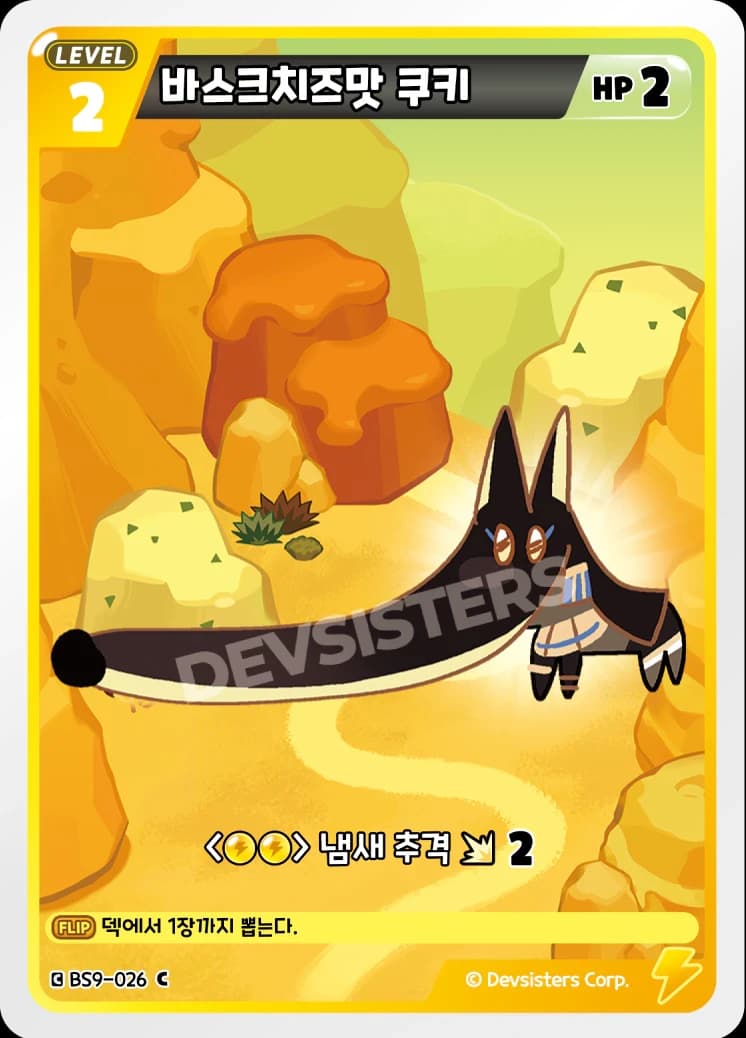 바스크치즈맛 쿠키