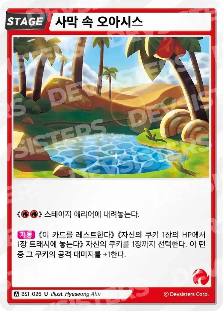 사막 속 오아시스