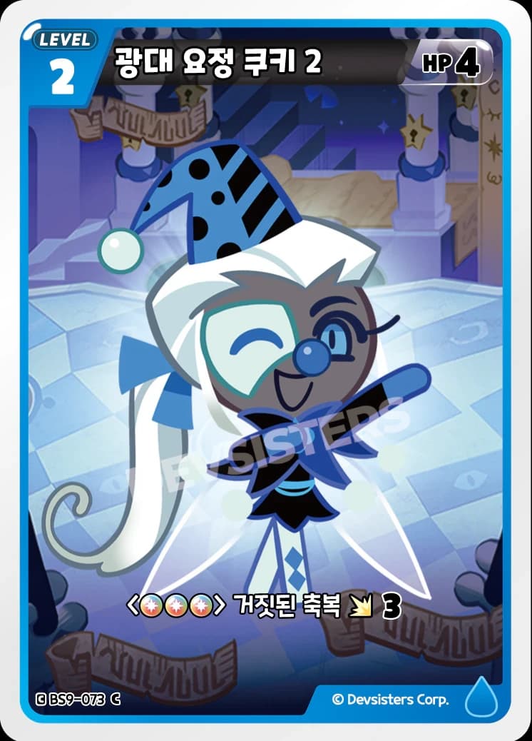 광대 요정 쿠키 2