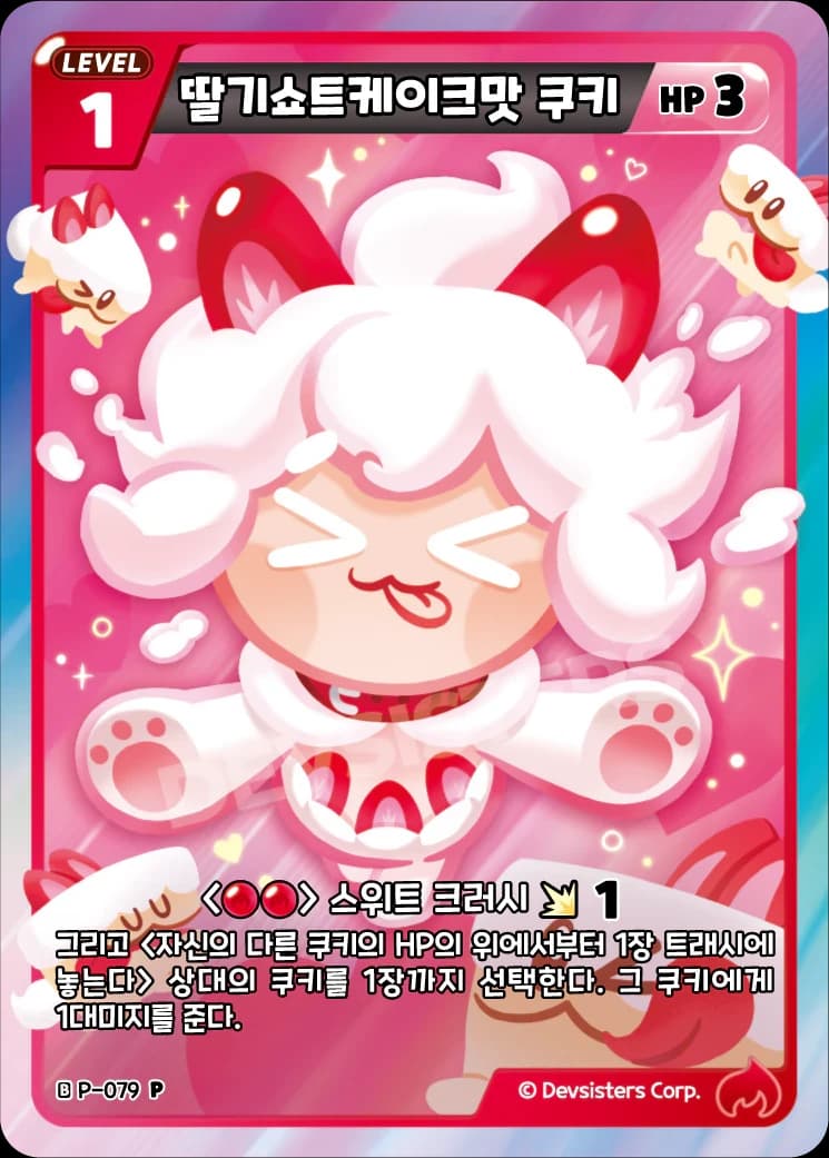 딸기쇼트케이크맛 쿠키