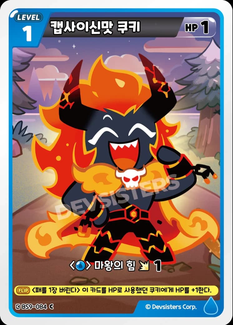 캡사이신맛 쿠키