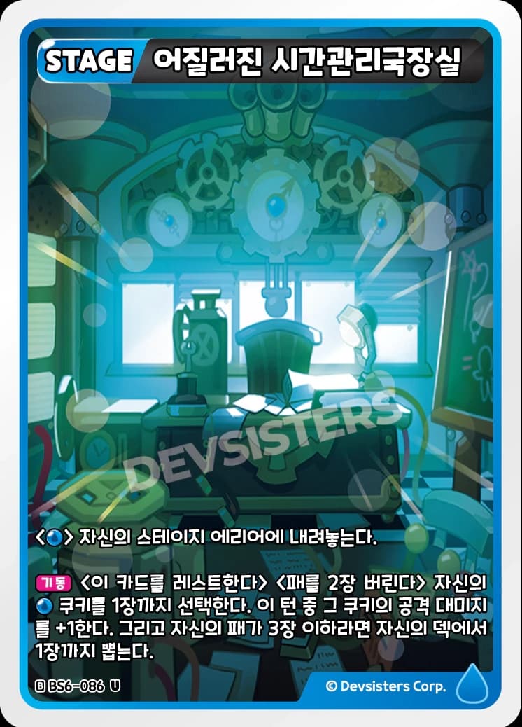 어질러진 시간관리국장실