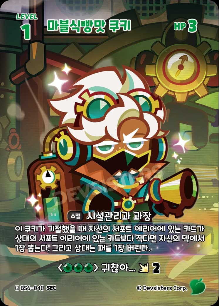 마블식빵맛 쿠키