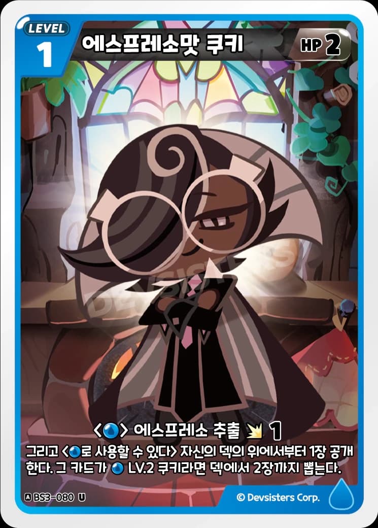 에스프레소맛 쿠키