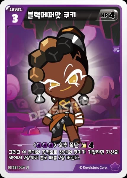 블랙페퍼맛 쿠키