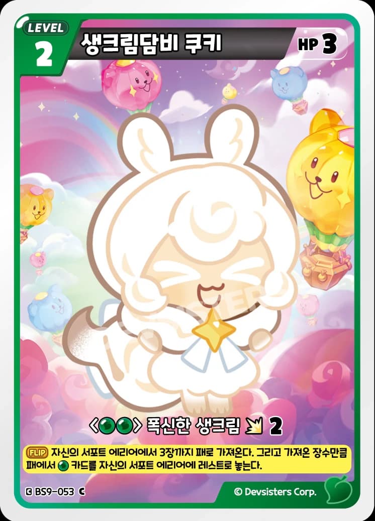 생크림담비 쿠키