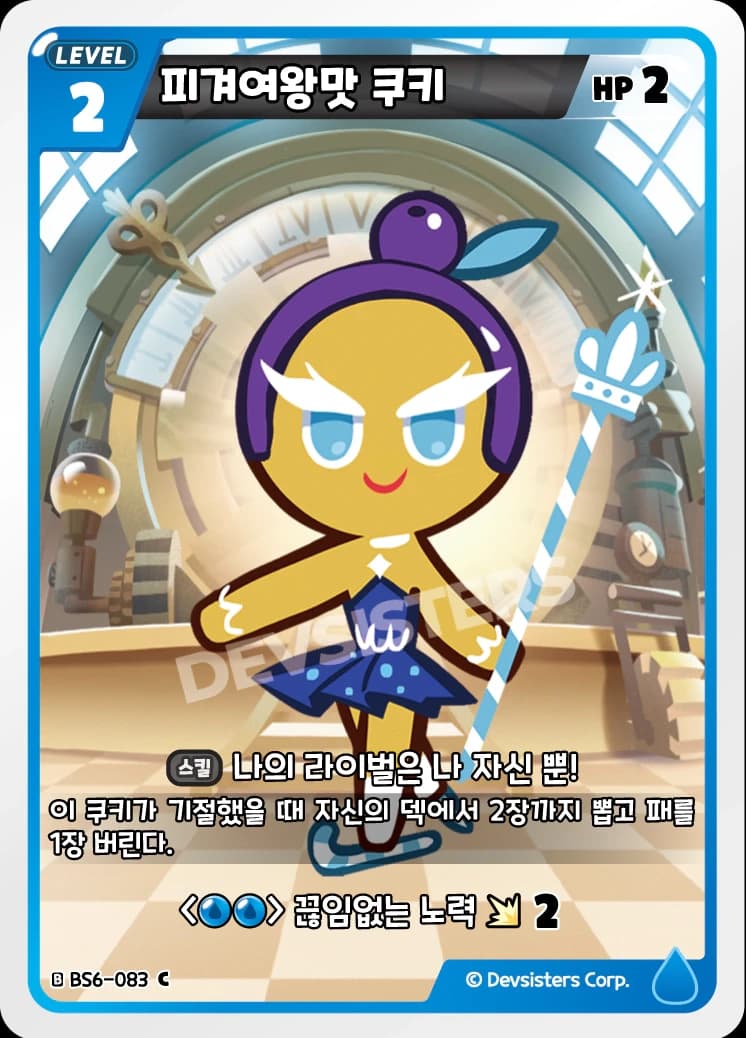 피겨여왕맛 쿠키