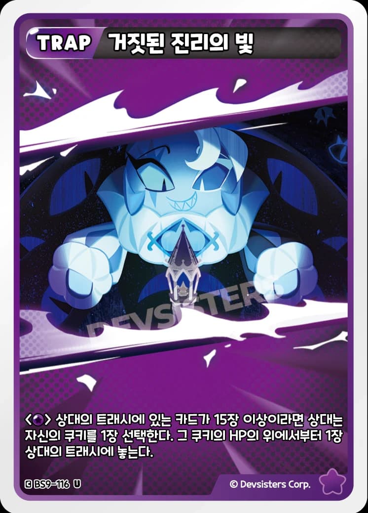 거짓된 진리의 빛