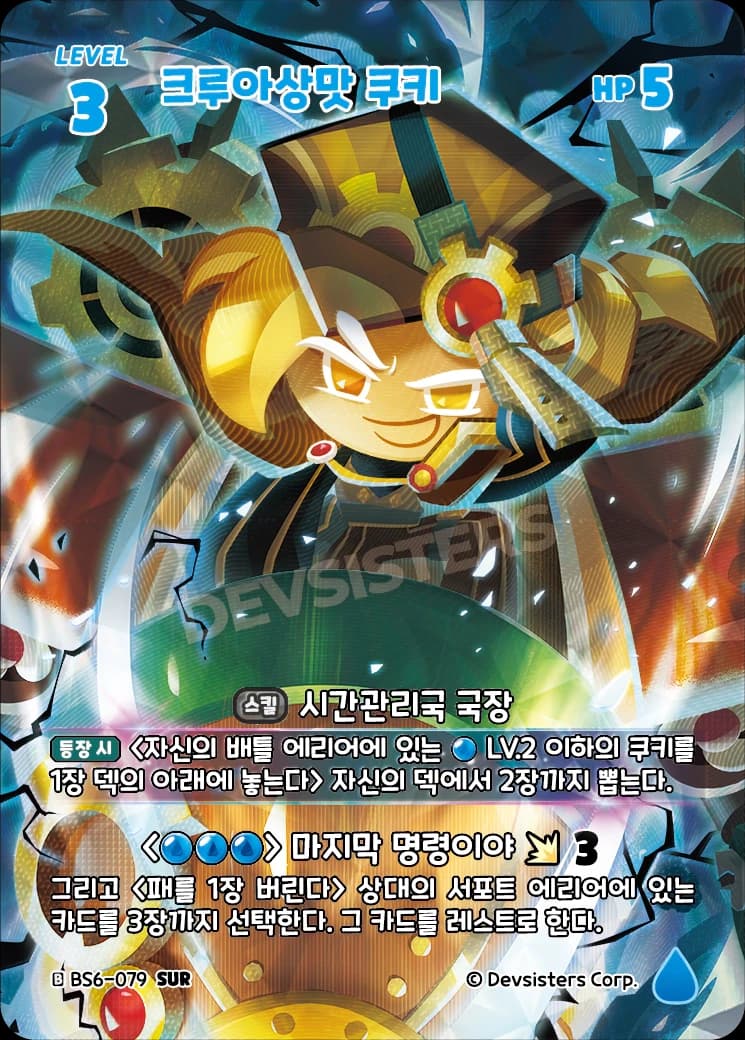 크루아상맛 쿠키