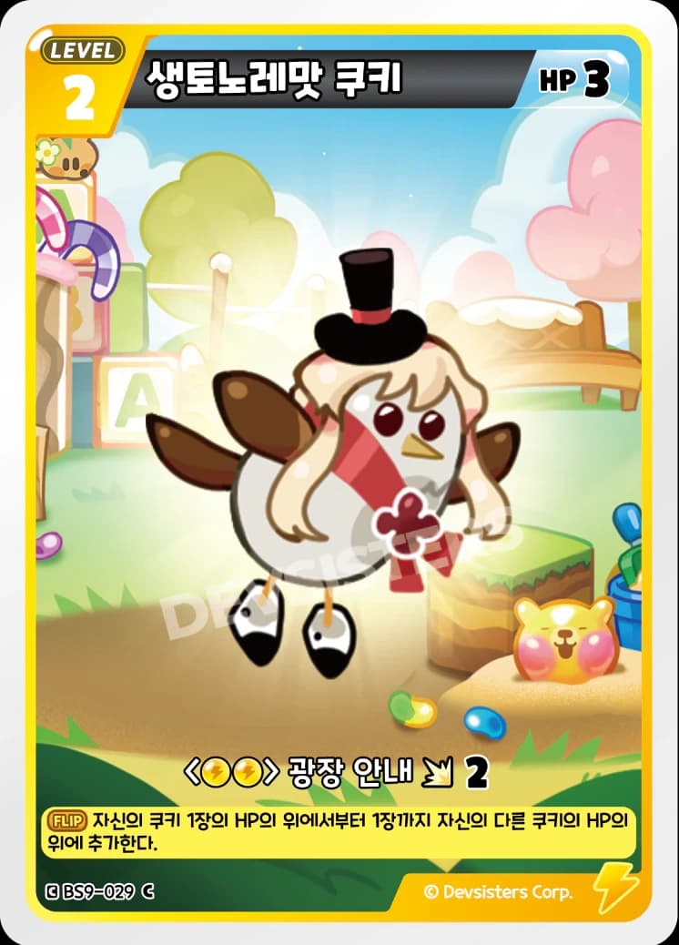 생토노레맛 쿠키