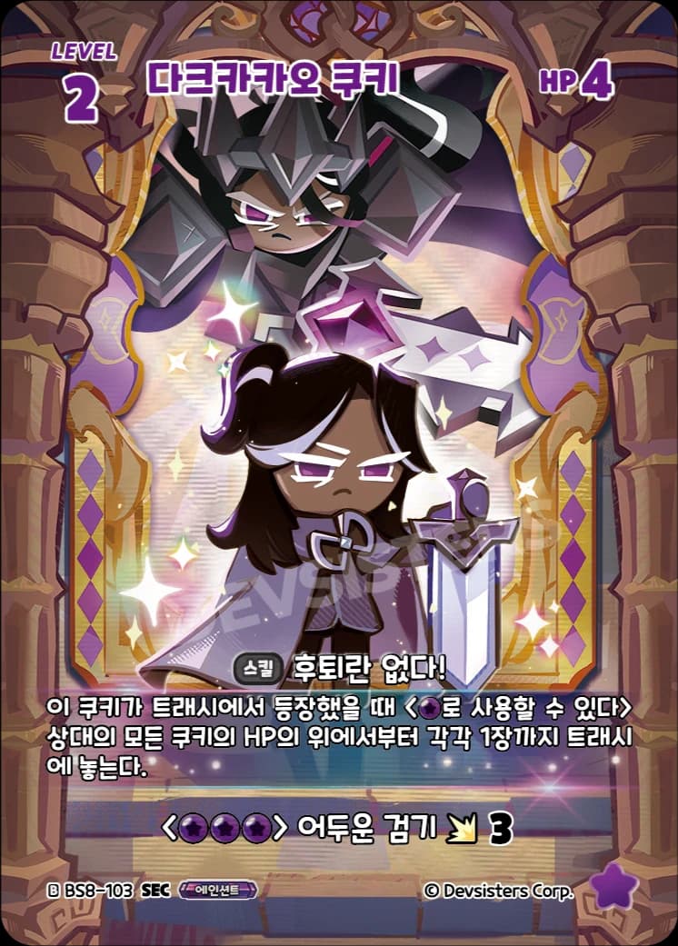 다크카카오 쿠키