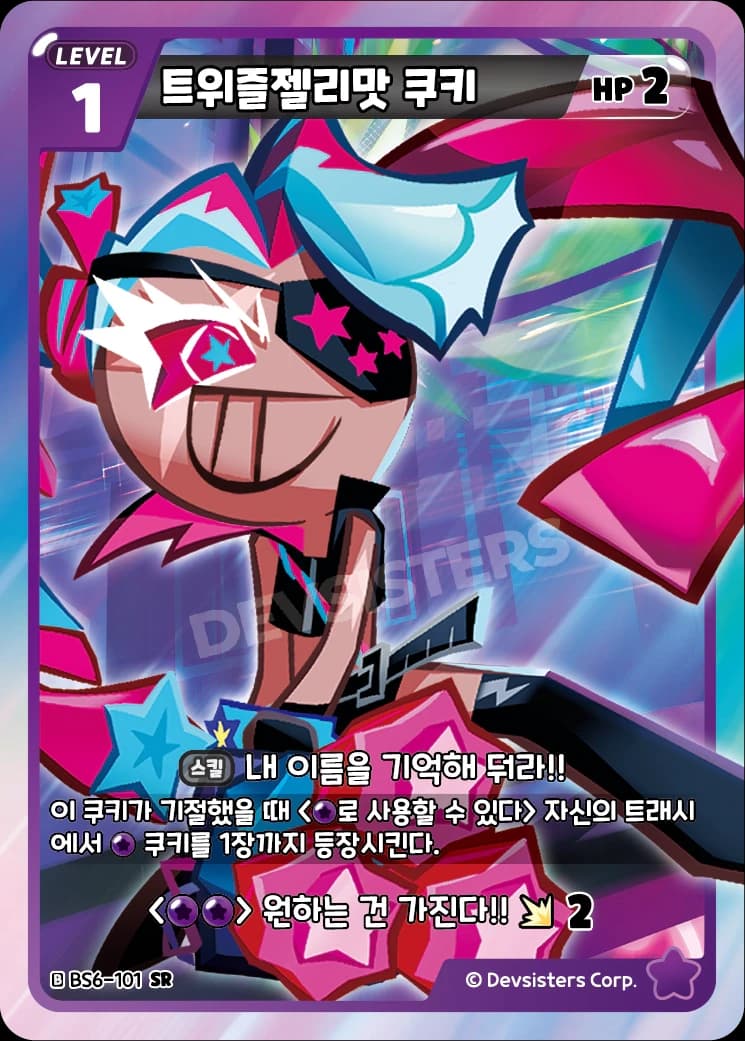 트위즐젤리맛 쿠키