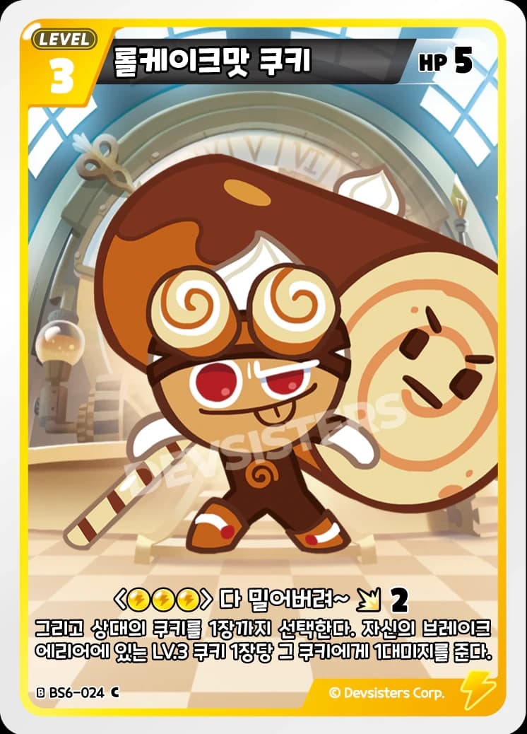 롤케이크맛 쿠키