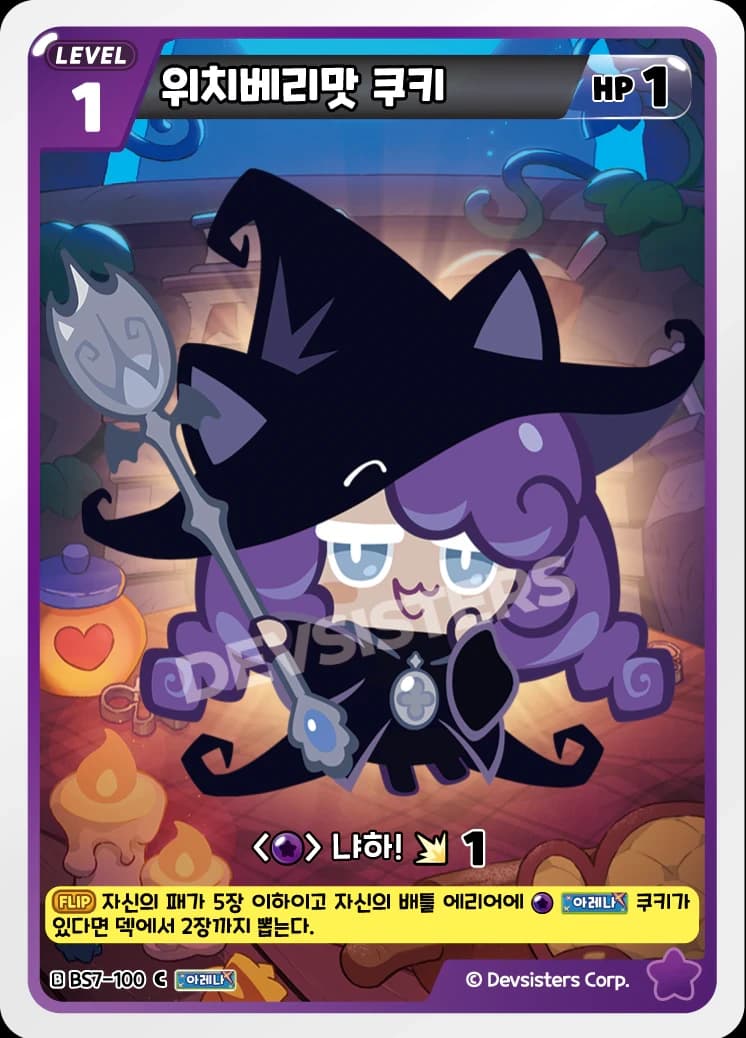 위치베리맛 쿠키