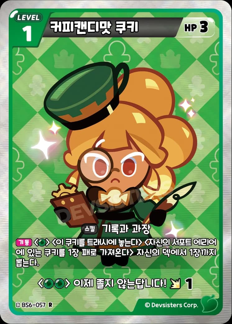 커피캔디맛 쿠키