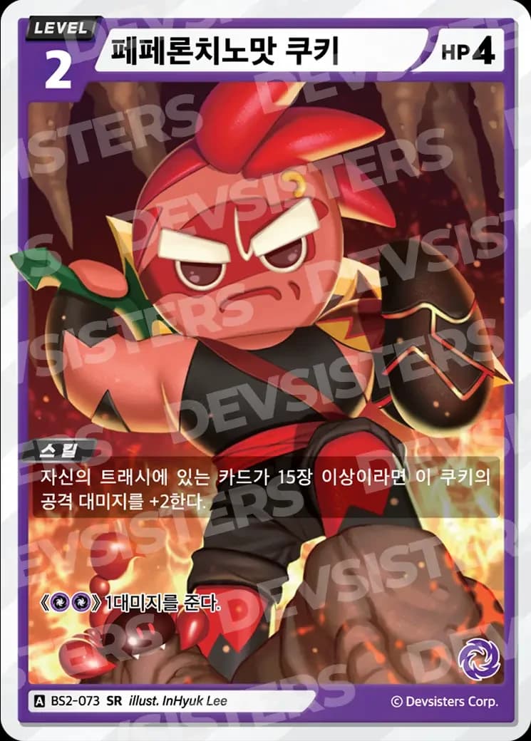 페페론치노맛 쿠키