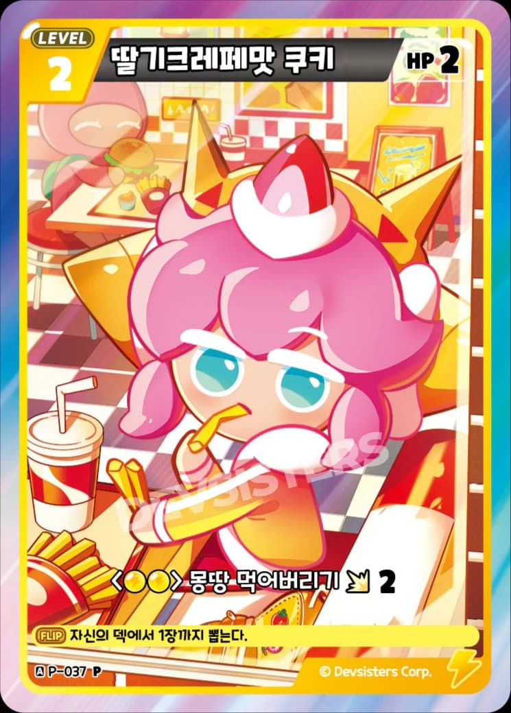 딸기크레페맛 쿠키