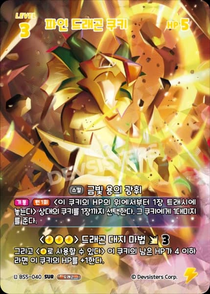 파인 드래곤 쿠키