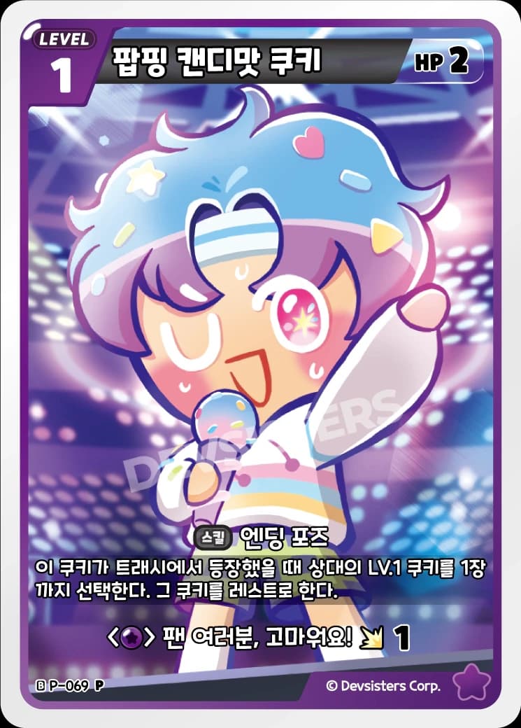 팝핑 캔디맛 쿠키