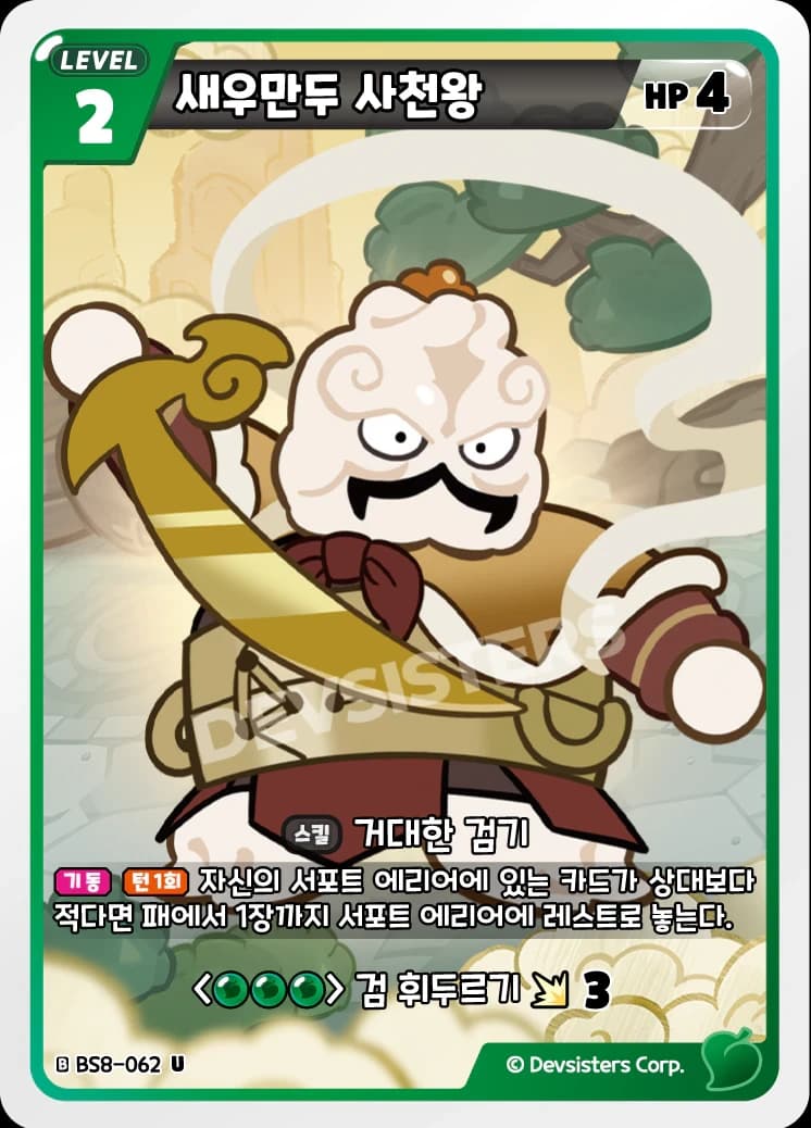 새우만두 사천왕