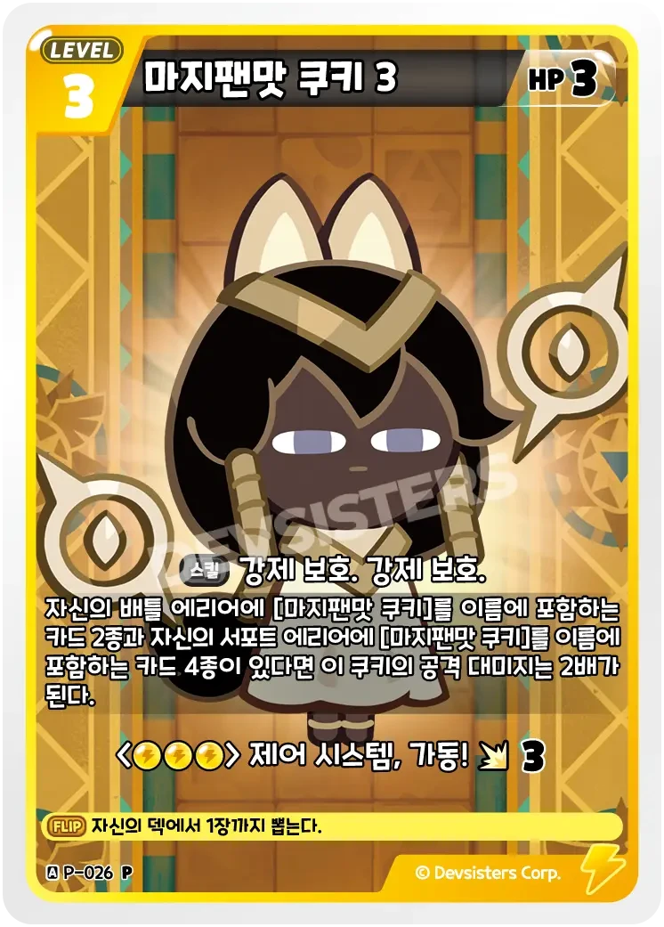 마지팬맛 쿠키 3