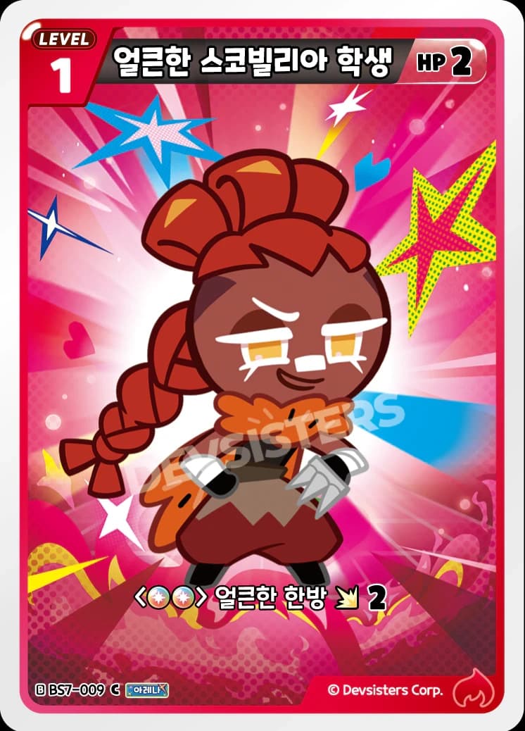 얼큰한 스코빌리아 학생