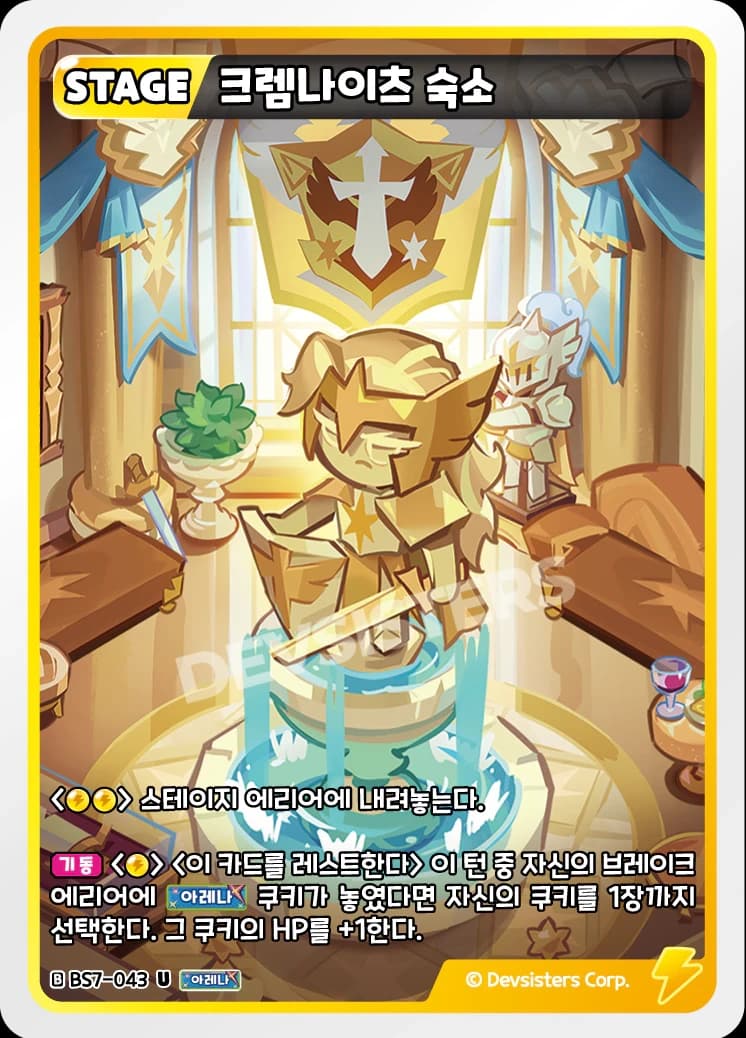 크렘나이츠 숙소