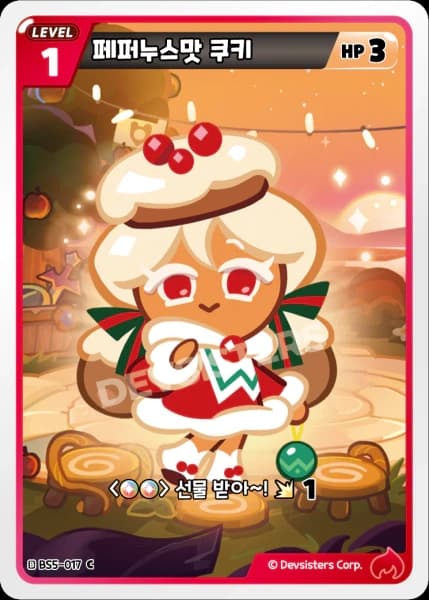 페퍼누스맛 쿠키