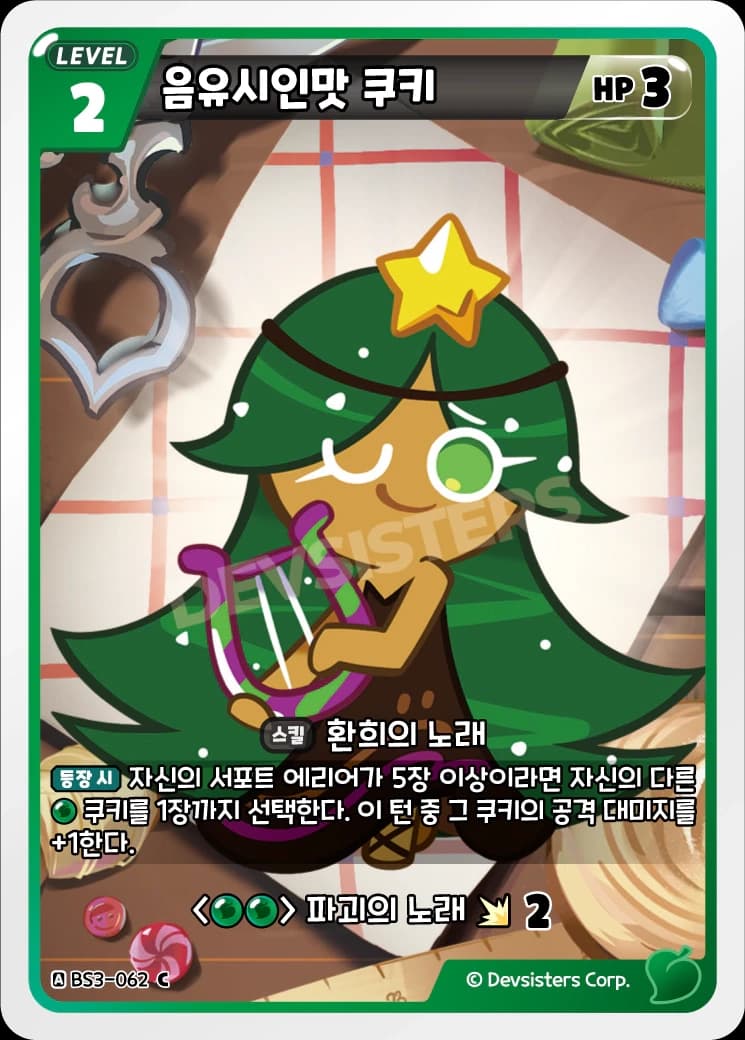 음유시인맛 쿠키