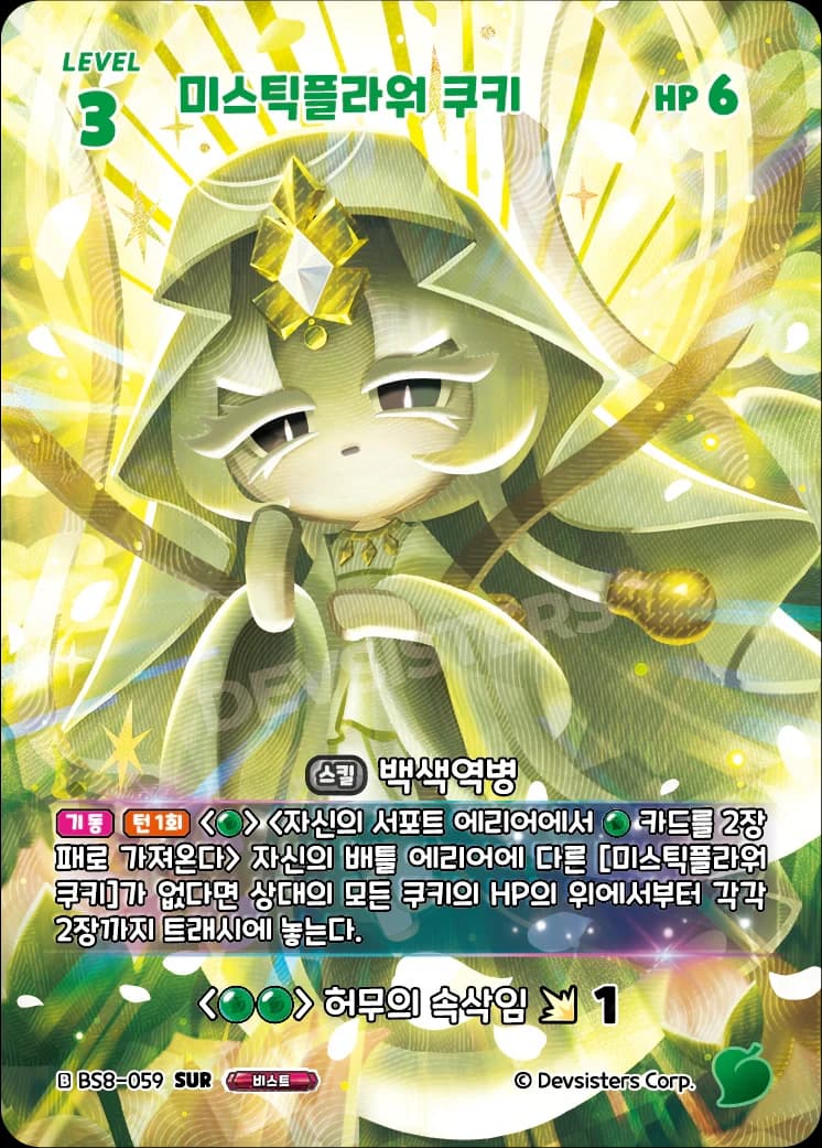 미스틱플라워 쿠키