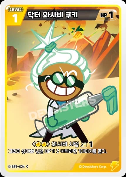 닥터 와사비 쿠키