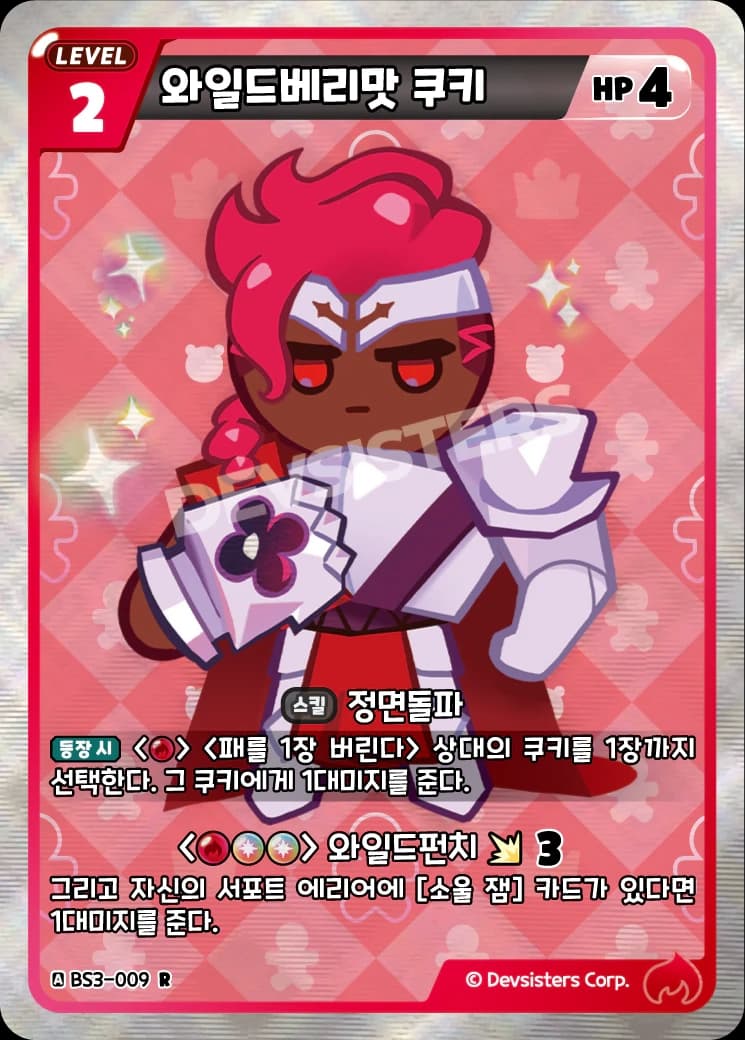 와일드베리맛 쿠키